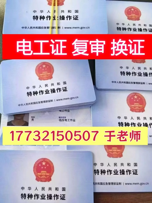 2026年最新石家莊電工證報(bào)名材料清單（電子版 ）