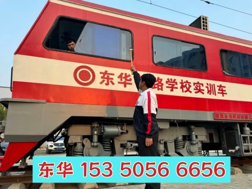 石家莊東華鐵路學(xué)校有哪些專(zhuān)業(yè)？