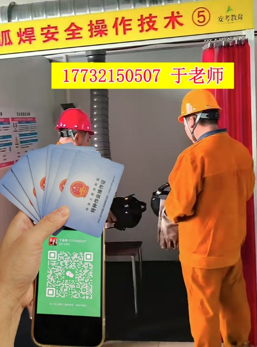 石家莊焊工證報名流程 線上線下通用