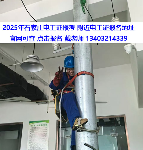 2026年河北省低壓電工證報(bào)名入口官網(wǎng)