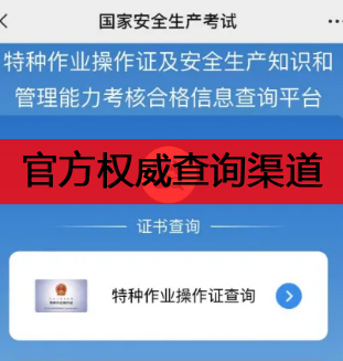 2026年應(yīng)急管理局電工證報(bào)名入口官網(wǎng)站