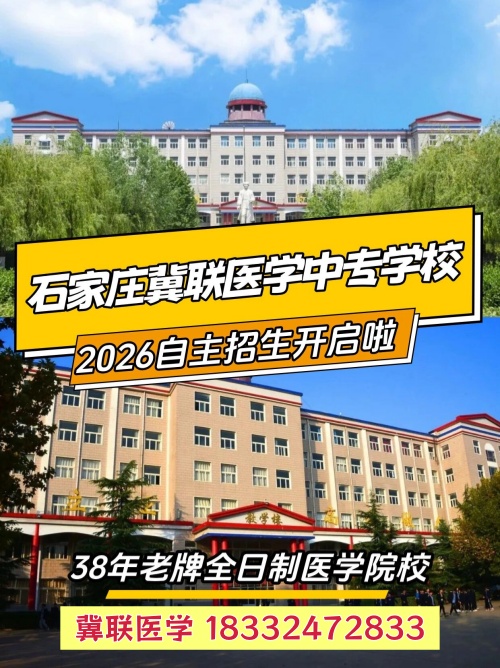 石家莊冀聯(lián)醫(yī)學(xué)院校園管理嚴(yán)格嗎？