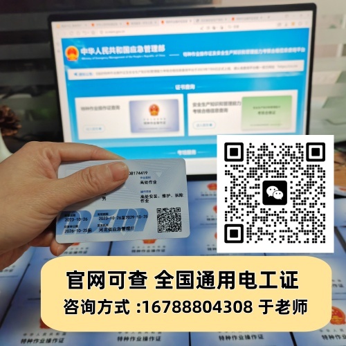 石家莊電工、焊工、登高證官方查詢流程一文看懂