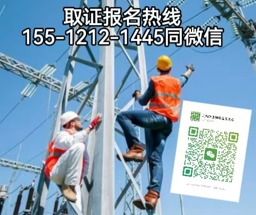 河北石家莊考高空證需要什么條件，怎么報(bào)名考試高空證