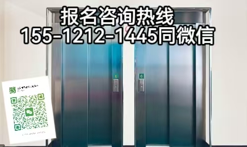 河北石家莊考電梯安全員需要什么條件，怎么報(bào)名考試電梯安全員A證