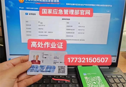 2026年石家莊高處作業(yè)證報考流程 詳細(xì)步驟