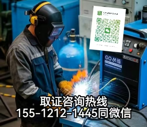應(yīng)急管理廳焊工證，特種作業(yè)證焊工證怎么報(bào)名考試