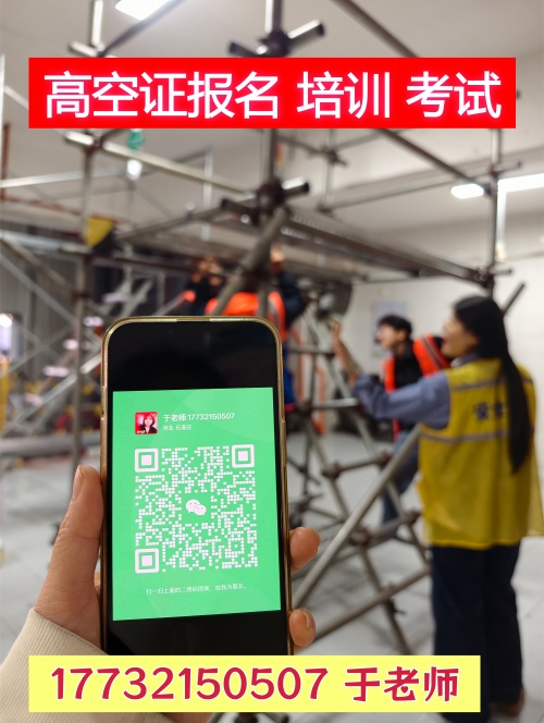 應(yīng)急管理廳高空作業(yè)證怎么報(bào)名？高空證報(bào)名條件有哪些？