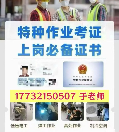 應(yīng)急管理廳焊工證怎么報(bào)？特種作業(yè)焊工證報(bào)考流程