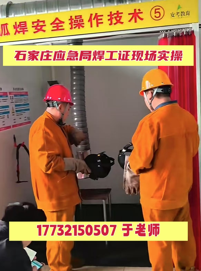 焊工焊接作業(yè)必須有證嗎？石家莊怎么報(bào)名考焊工證？